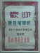 歡迎海報